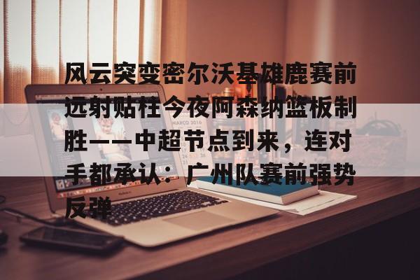 硬如巴特勒也顶不住这下 硬如巴特勒也顶不住这下